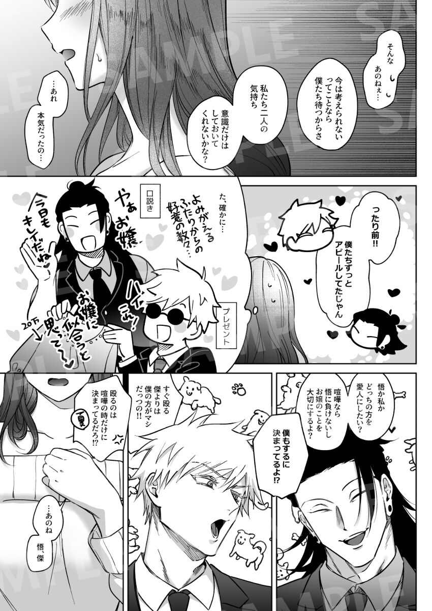 3HAPPY AFFECTION! page 9 full