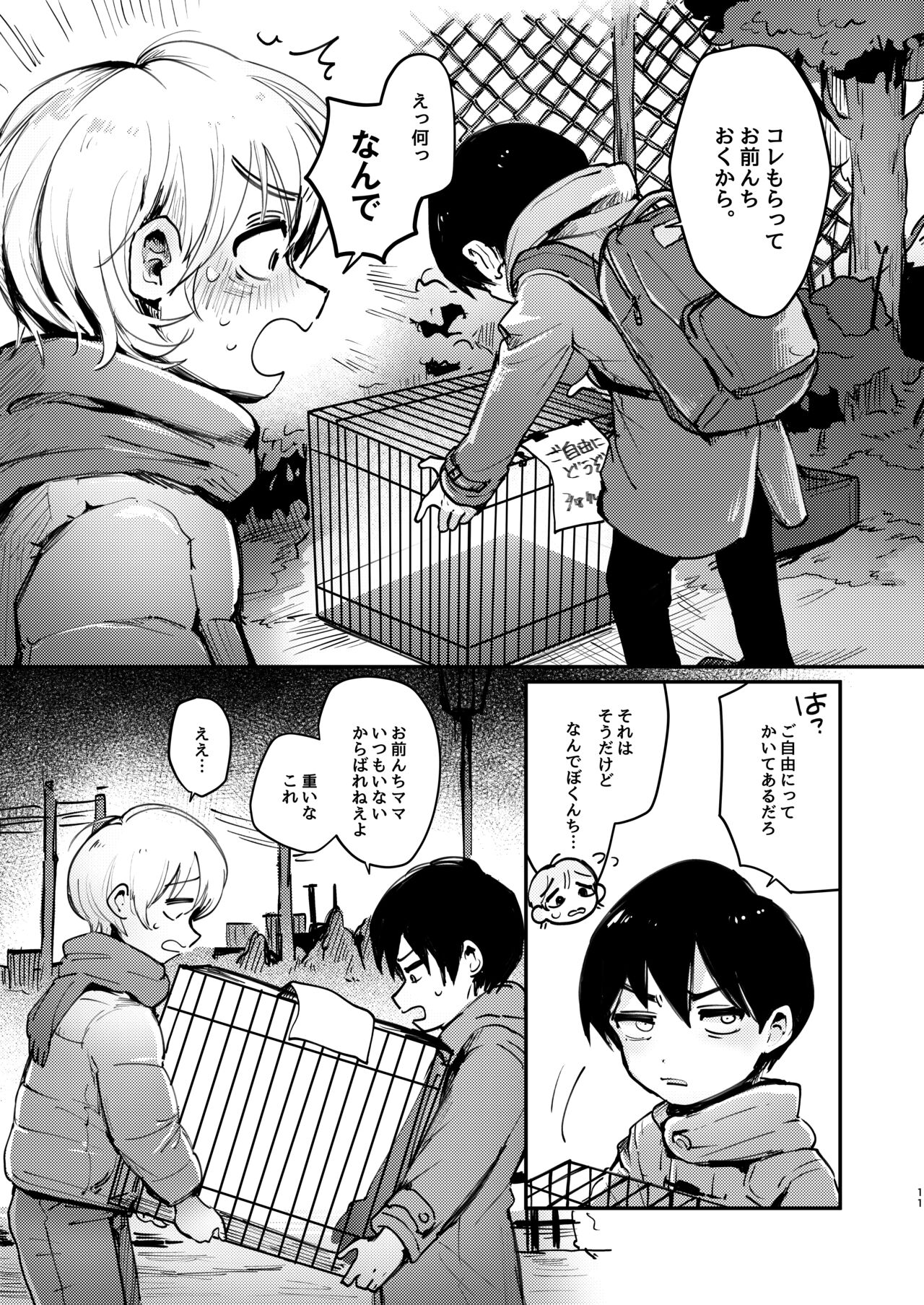 Ichi-kun to Fuyu-kun ga Ori Ecchi Suru Hon page 10 full