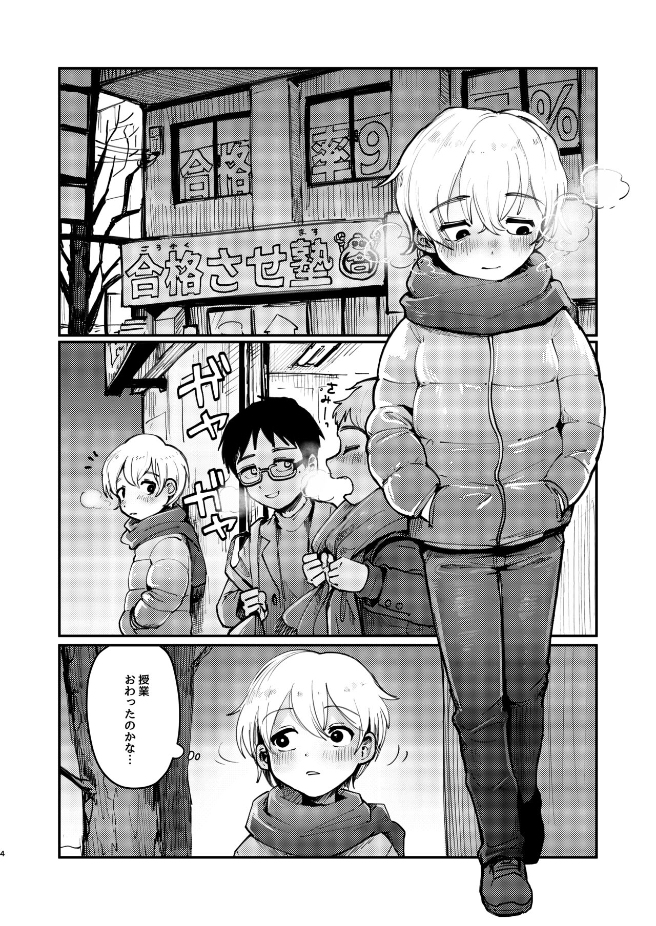 Ichi-kun to Fuyu-kun ga Ori Ecchi Suru Hon page 3 full