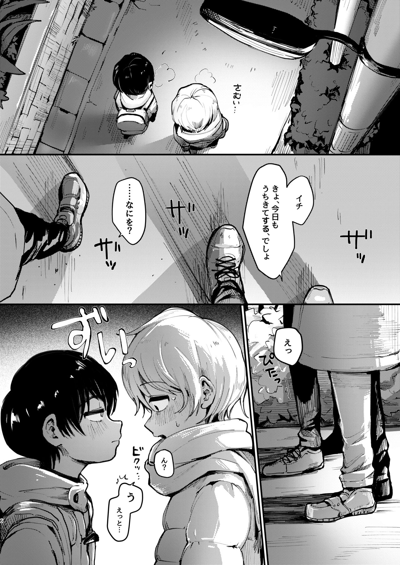 Ichi-kun to Fuyu-kun ga Ori Ecchi Suru Hon page 5 full