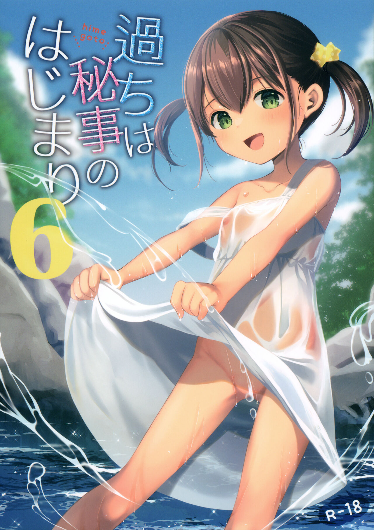 Ayamachi wa Himegoto no Hajimari 6 page 1 full