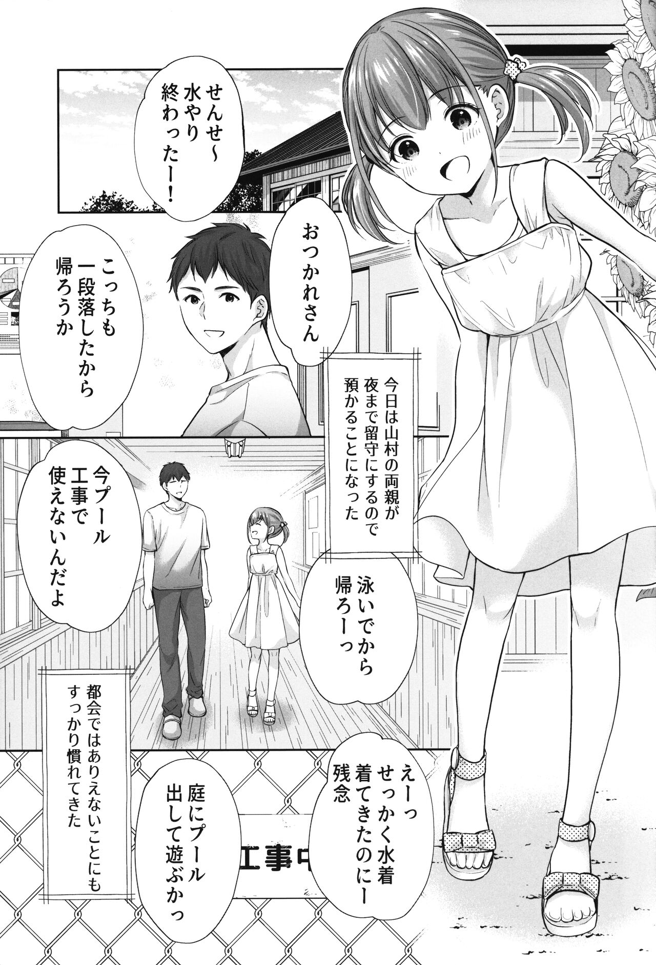 Ayamachi wa Himegoto no Hajimari 6 page 4 full