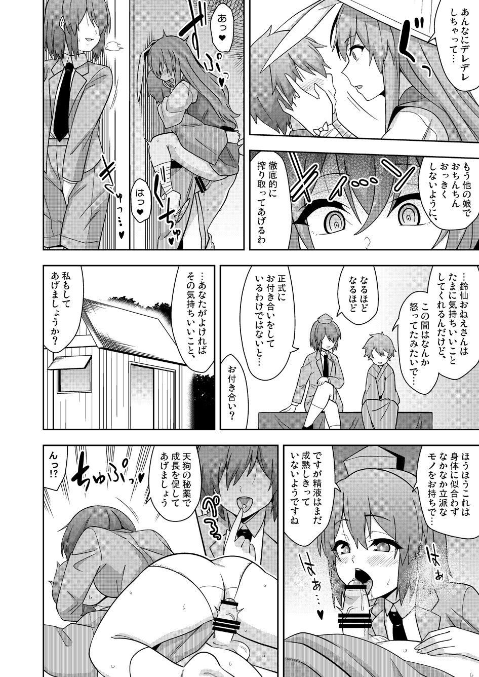 OneShota Reisen page 6 full