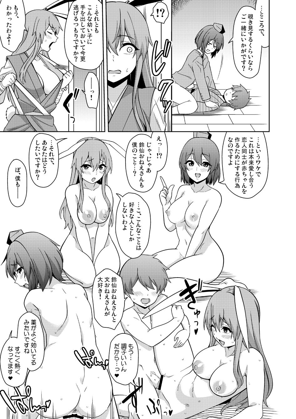 OneShota Reisen page 7 full