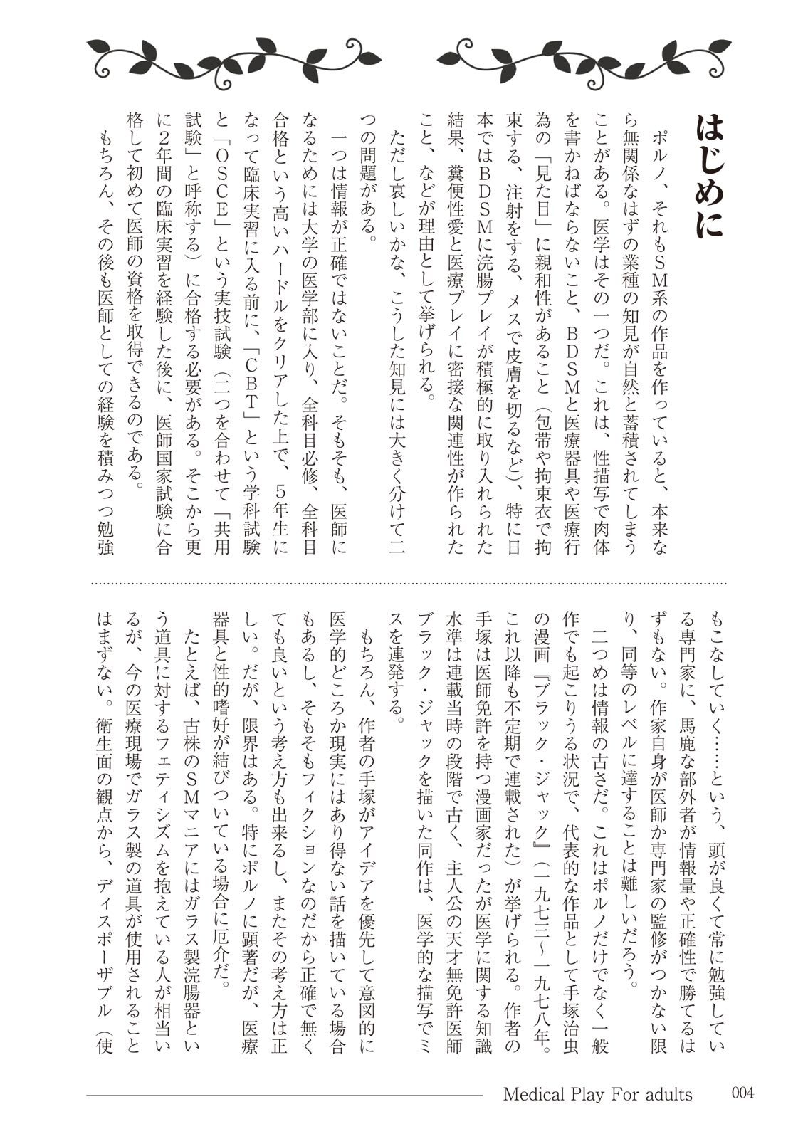 大人のお医者さんごっこ 検査・測定編 page 4 full