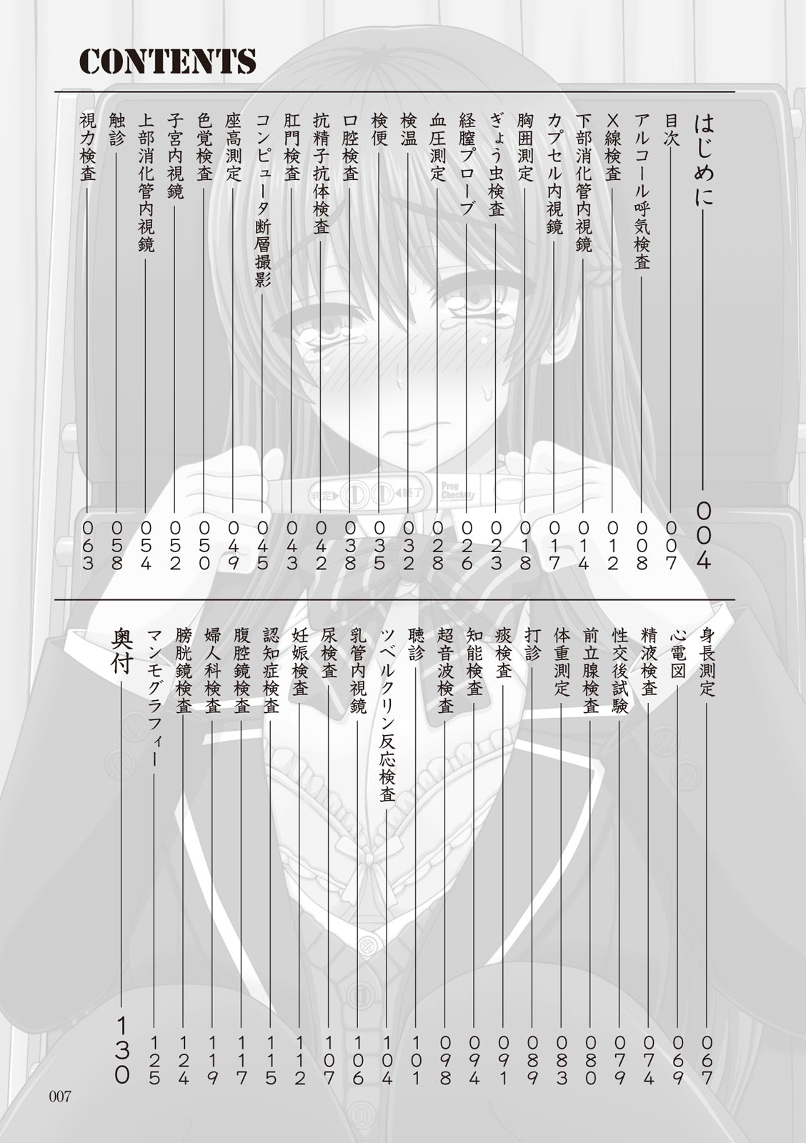 大人のお医者さんごっこ 検査・測定編 page 7 full