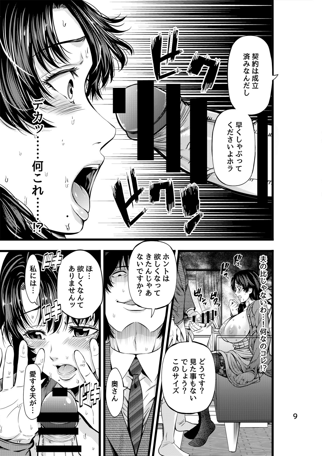 Houmon Seikatsu - Visiting Life page 10 full