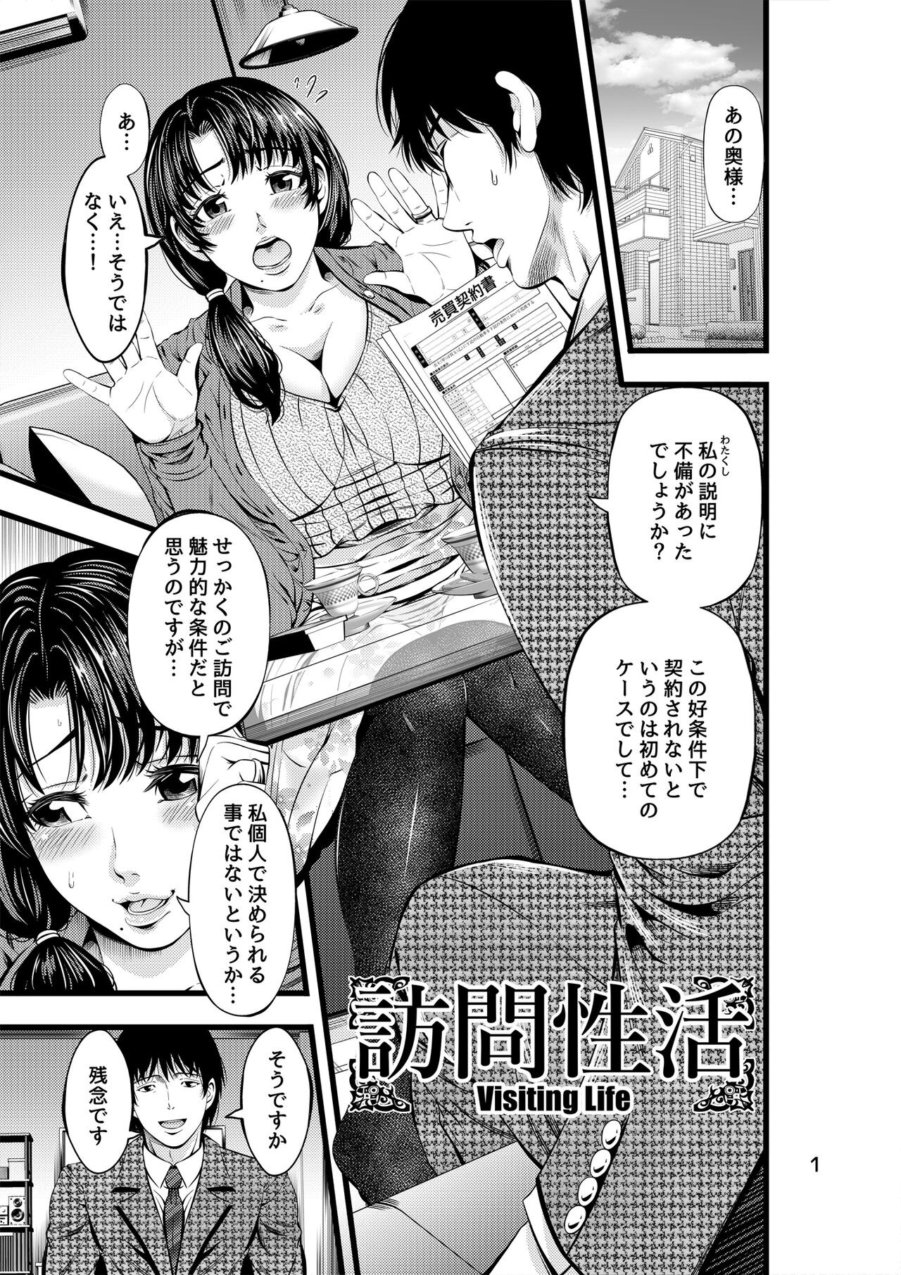 Houmon Seikatsu - Visiting Life page 2 full