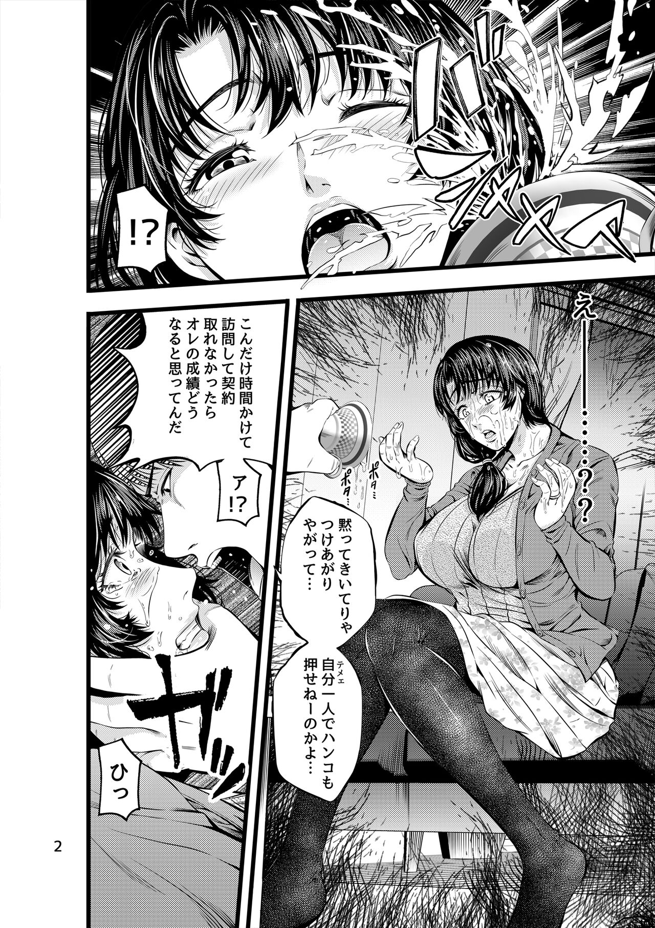 Houmon Seikatsu - Visiting Life page 3 full