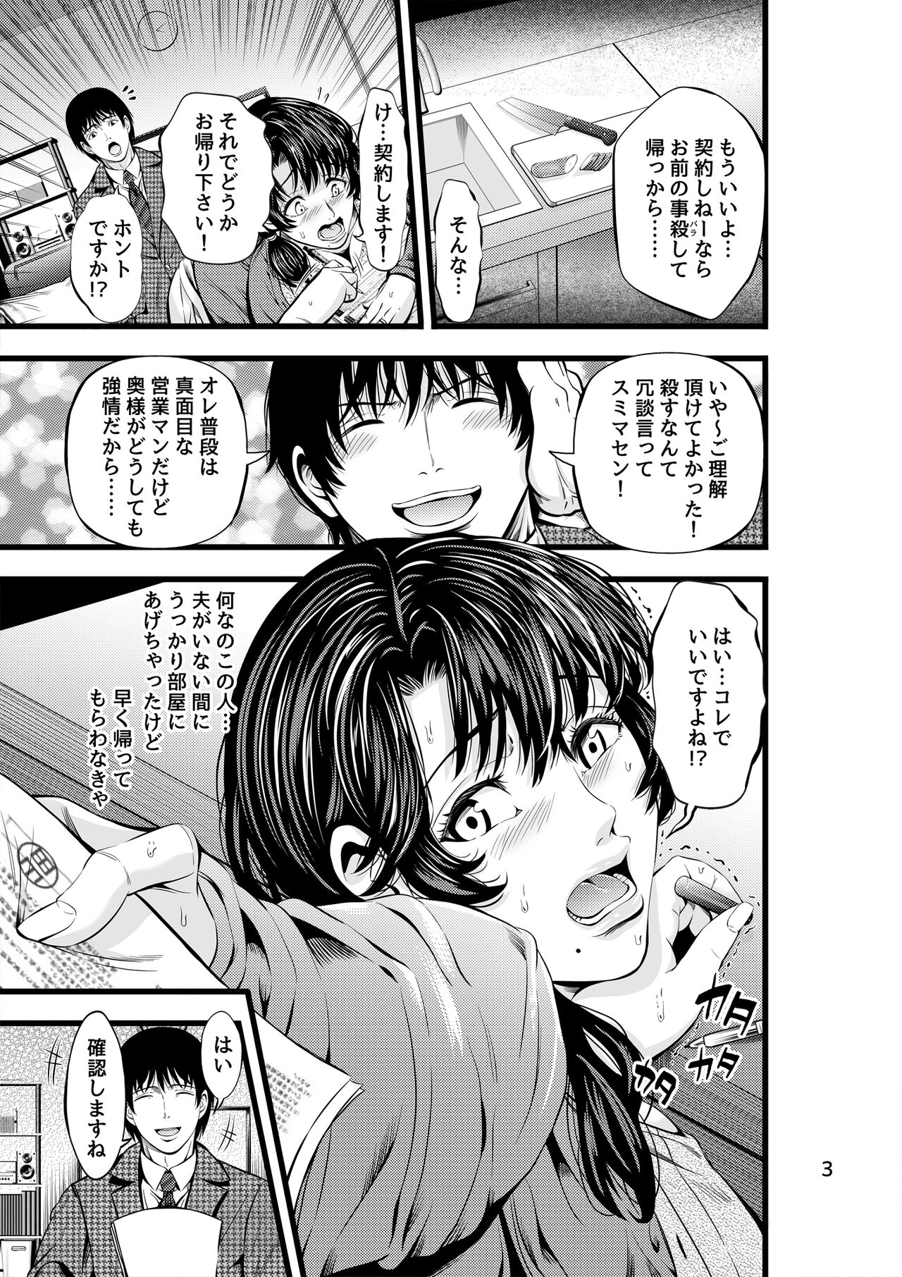 Houmon Seikatsu - Visiting Life page 4 full