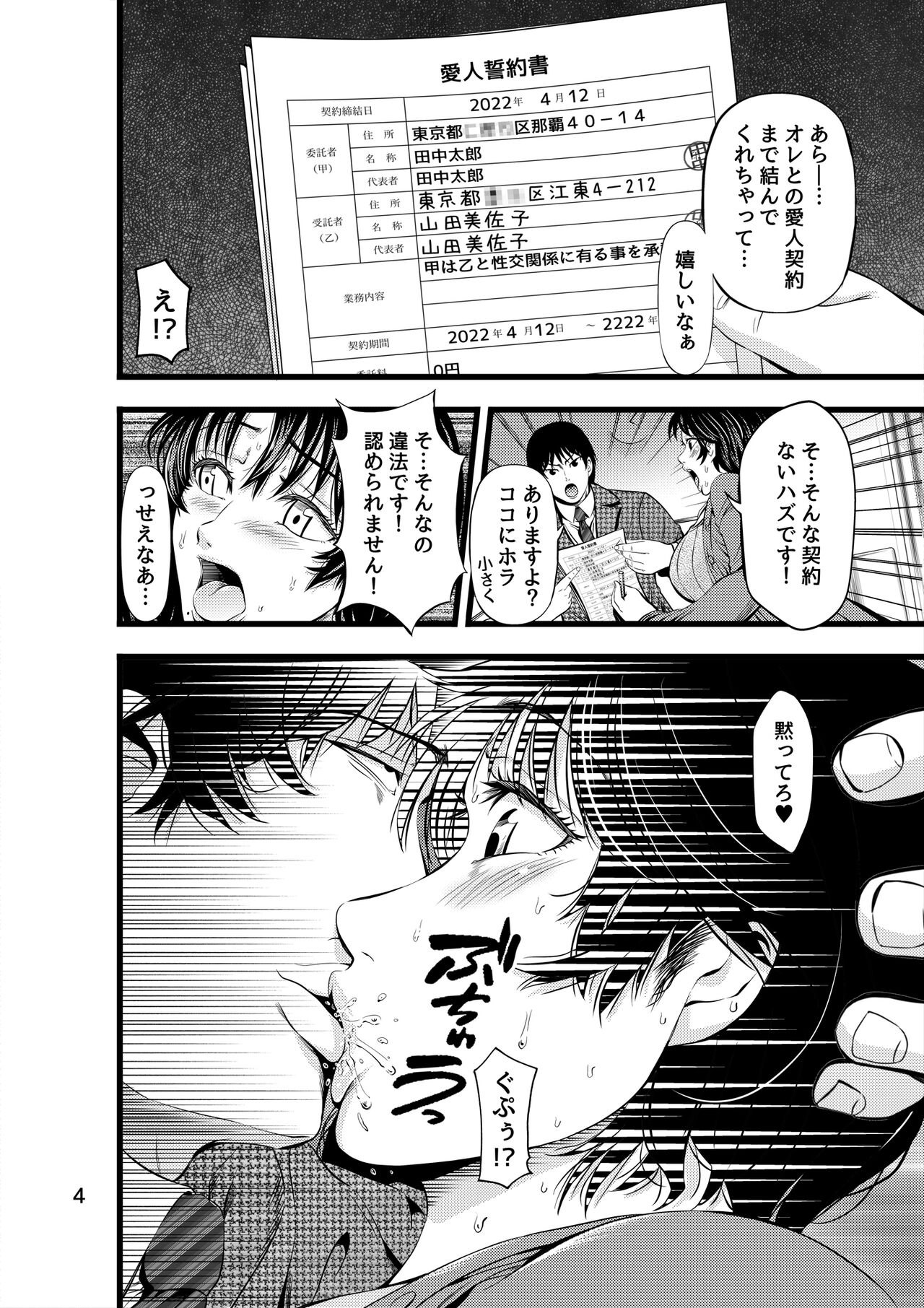 Houmon Seikatsu - Visiting Life page 5 full