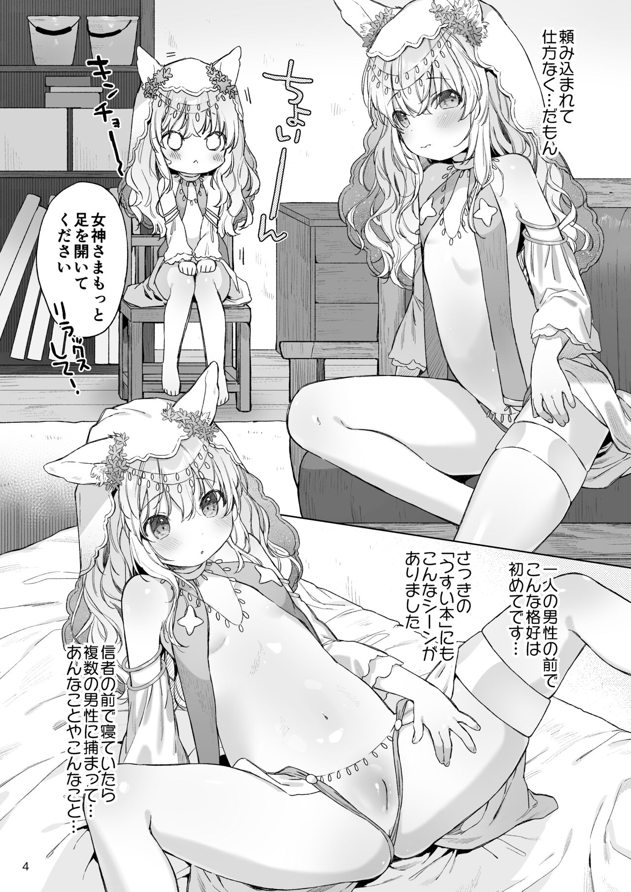 Suji Megami-sama to Usuibon page 5 full