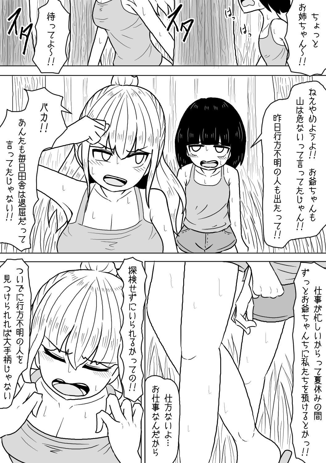 Yamaoku no Haioku nite Shimai wa page 2 full