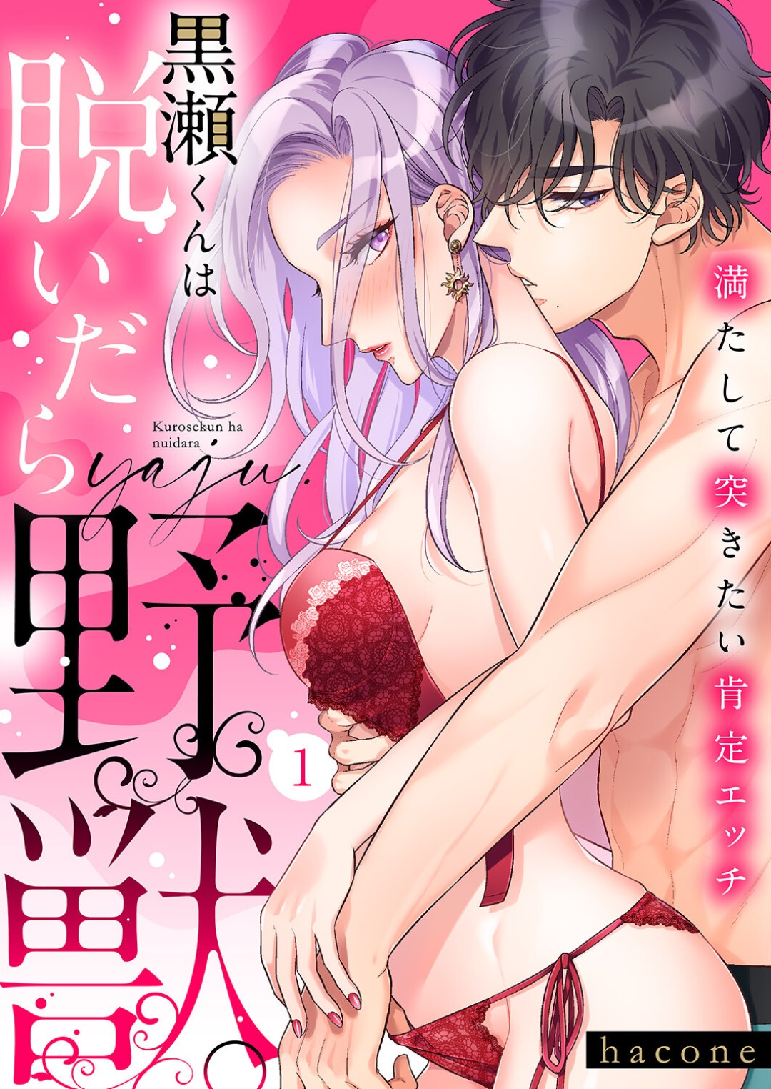 Kurose-kun wa Nuidara Yajuu. Mitashite Tsukitai Koutei Ecchi 1-6 page 1 full