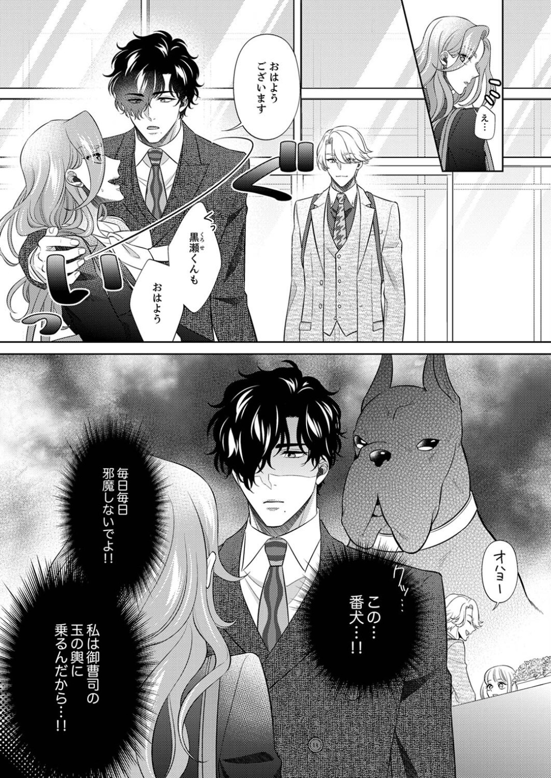 Kurose-kun wa Nuidara Yajuu. Mitashite Tsukitai Koutei Ecchi 1-6 page 4 full