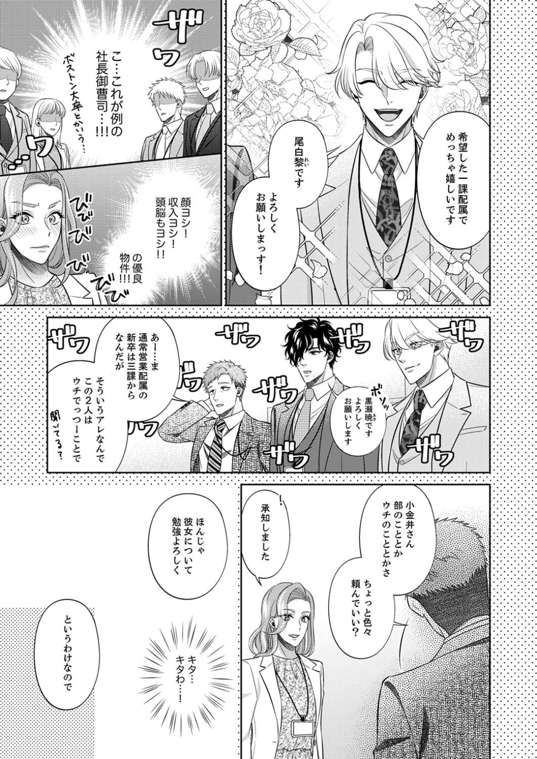 Kurose-kun wa Nuidara Yajuu. Mitashite Tsukitai Koutei Ecchi 1-6 page 8 full