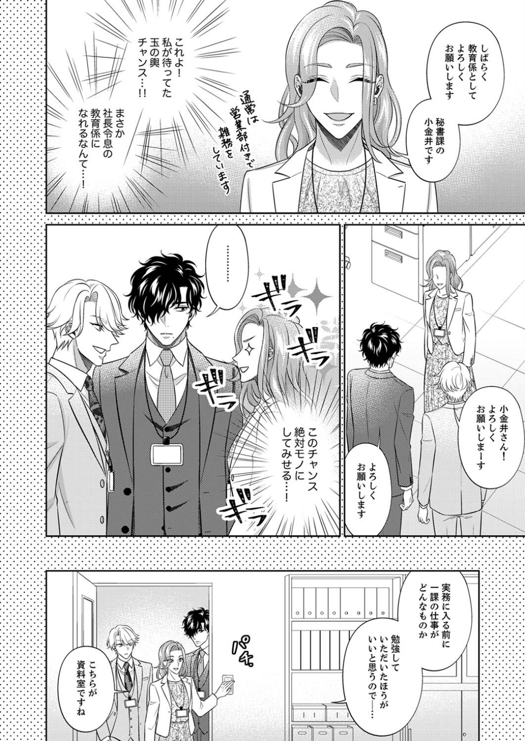 Kurose-kun wa Nuidara Yajuu. Mitashite Tsukitai Koutei Ecchi 1-6 page 9 full