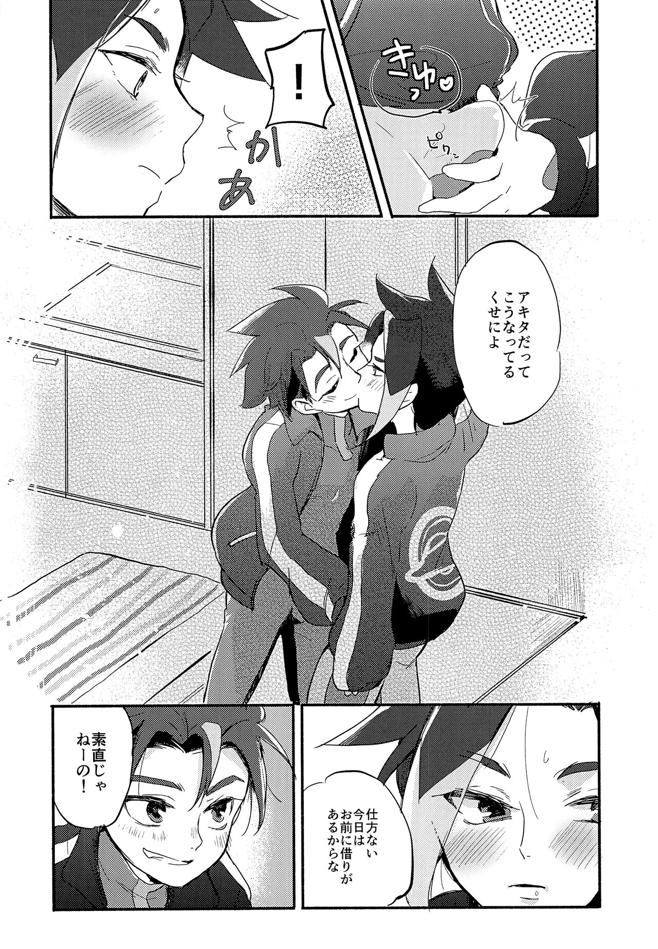 Koko ga Hate demo page 9 full