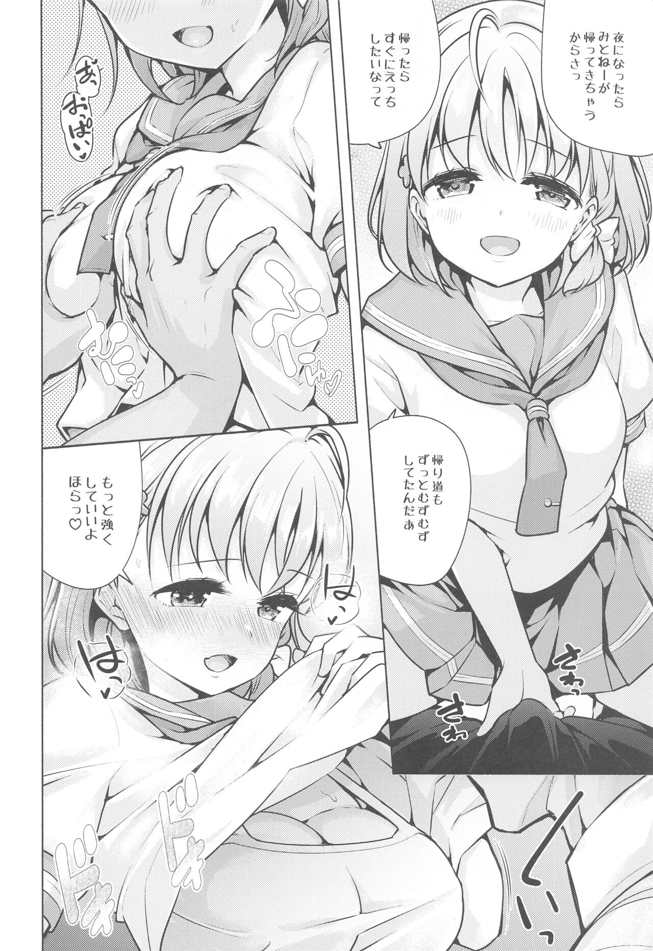 Kimi no Sei da yo page 3 full