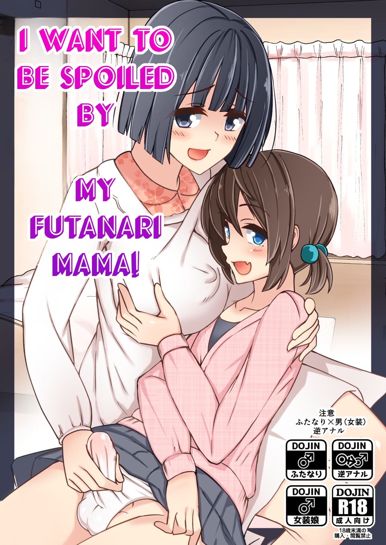 Futanari Mama ni Amaetai! | I want to be spoiled by my futanari mama! page 1 full
