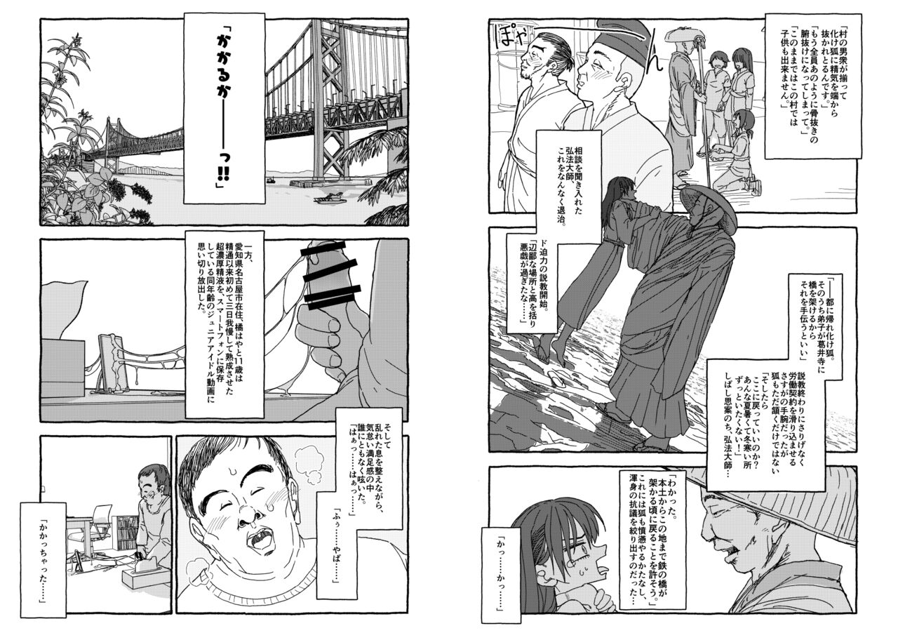 Deatte 4-Kounen De Gattai page 5 full