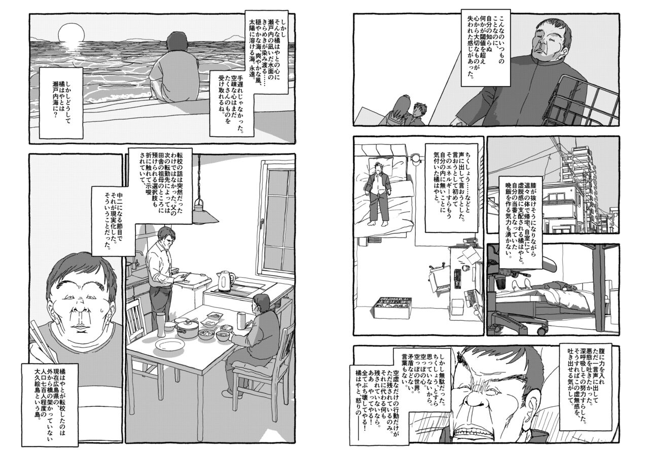 Deatte 4-Kounen De Gattai page 8 full