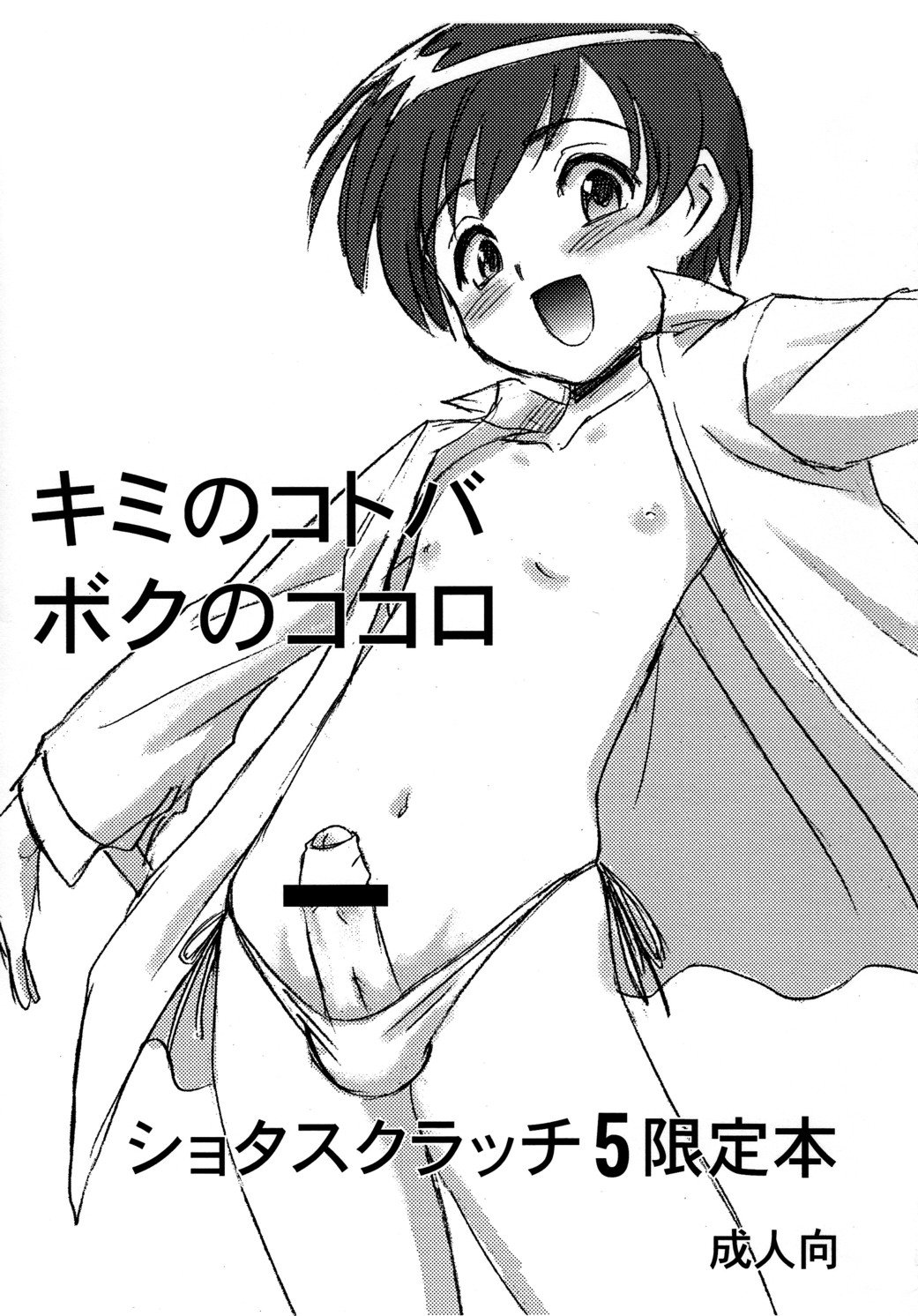 Kimi no Kotoba, Boku no Kokoro page 1 full