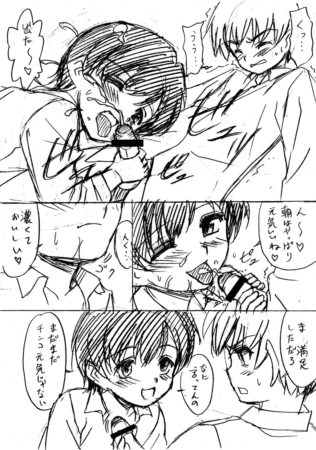 Kimi no Kotoba, Boku no Kokoro page 6 full