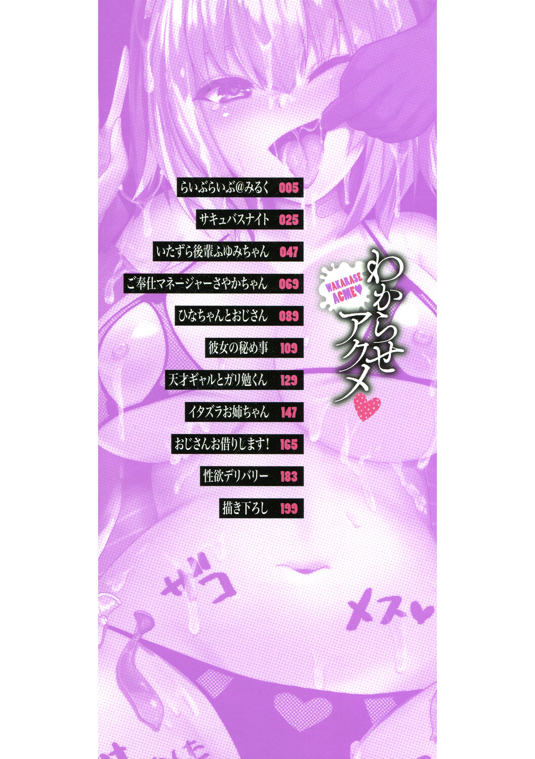 Wakarase Acme page 2 full