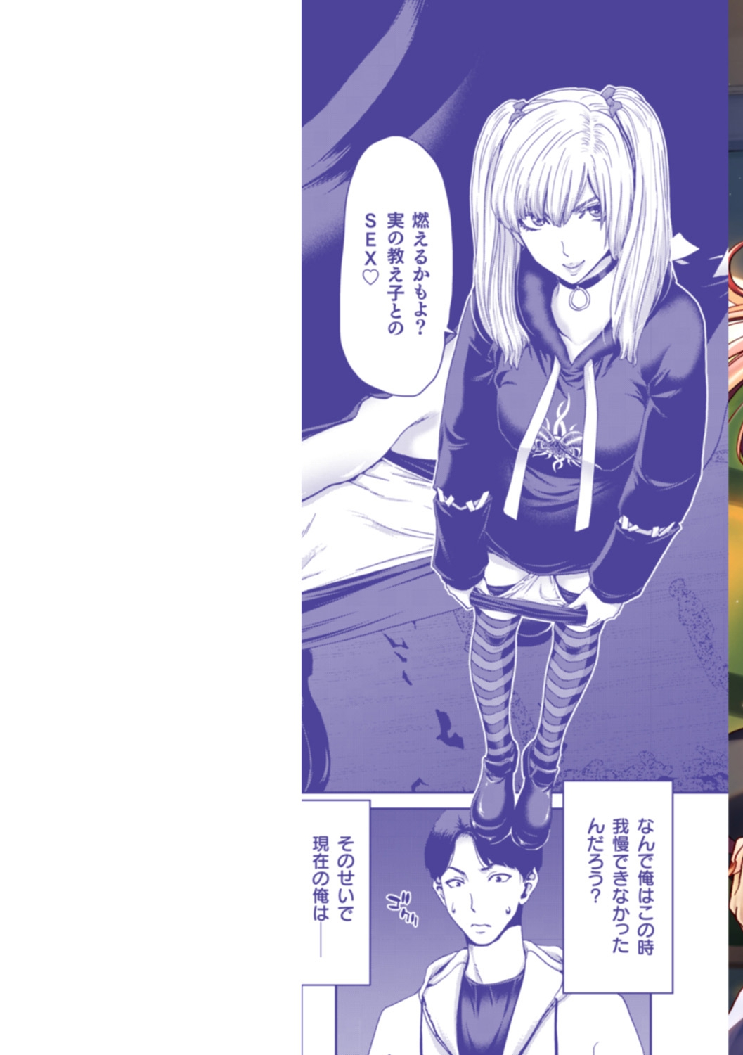 Shiyokka Hametsu SEX page 2 full