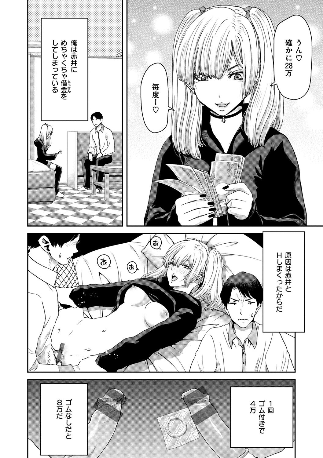 Shiyokka Hametsu SEX page 8 full