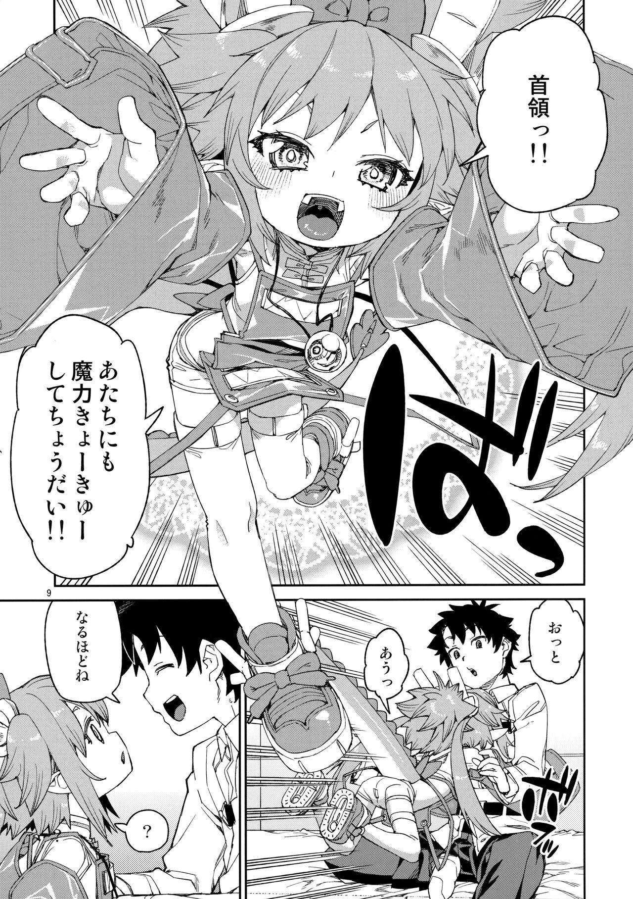 Nakamahazure wa Iya! page 10 full