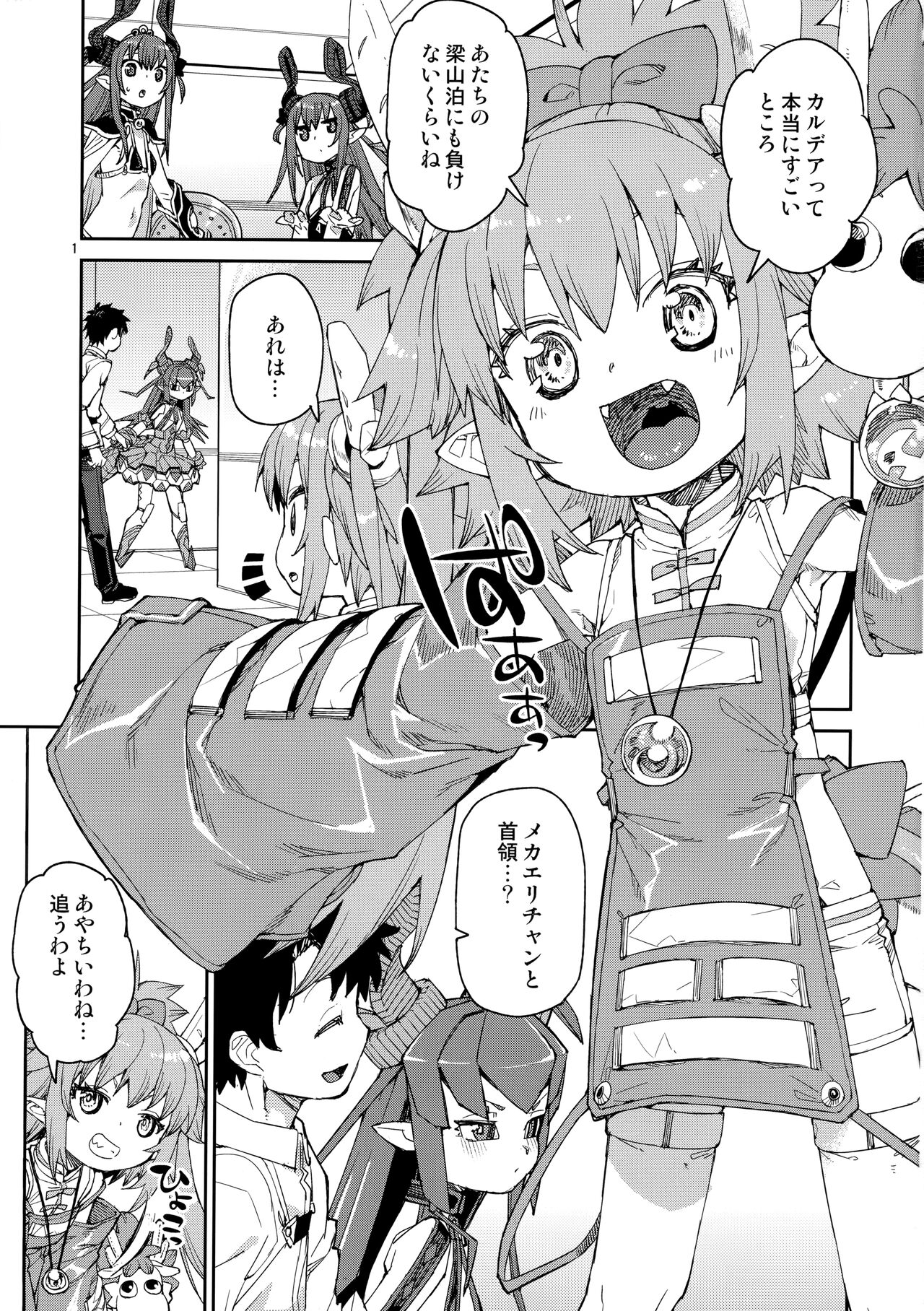 Nakamahazure wa Iya! page 2 full