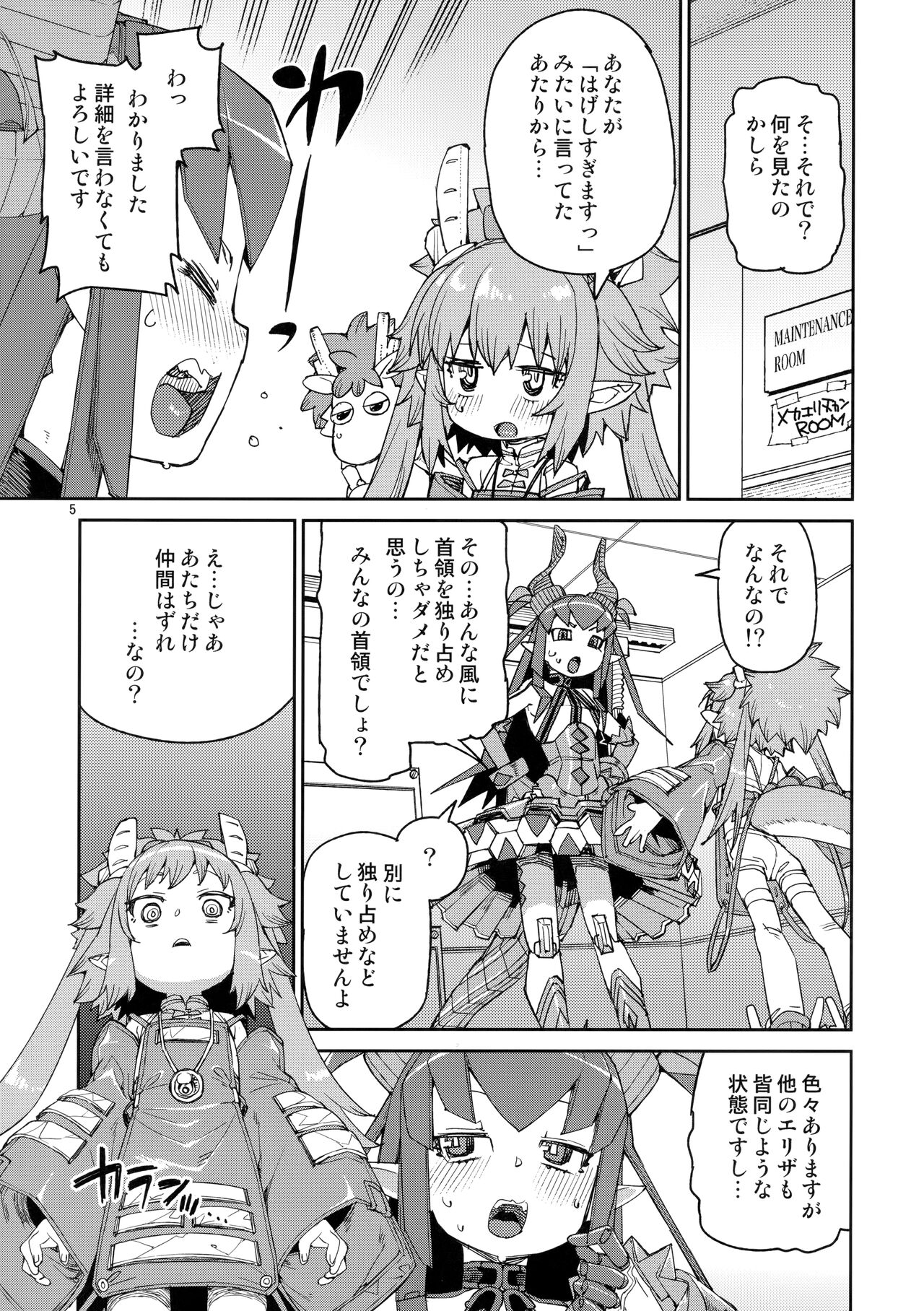 Nakamahazure wa Iya! page 6 full