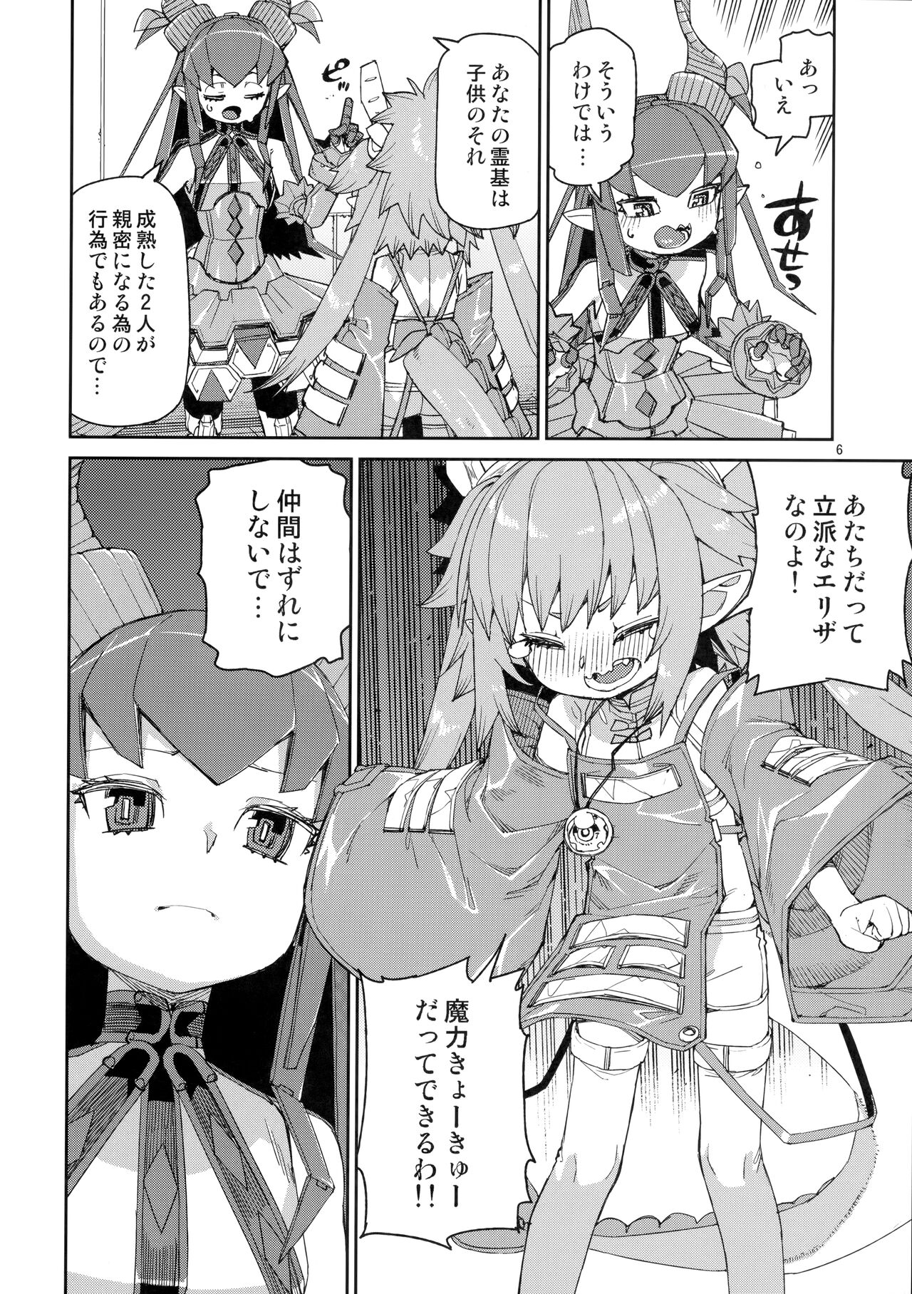 Nakamahazure wa Iya! page 7 full