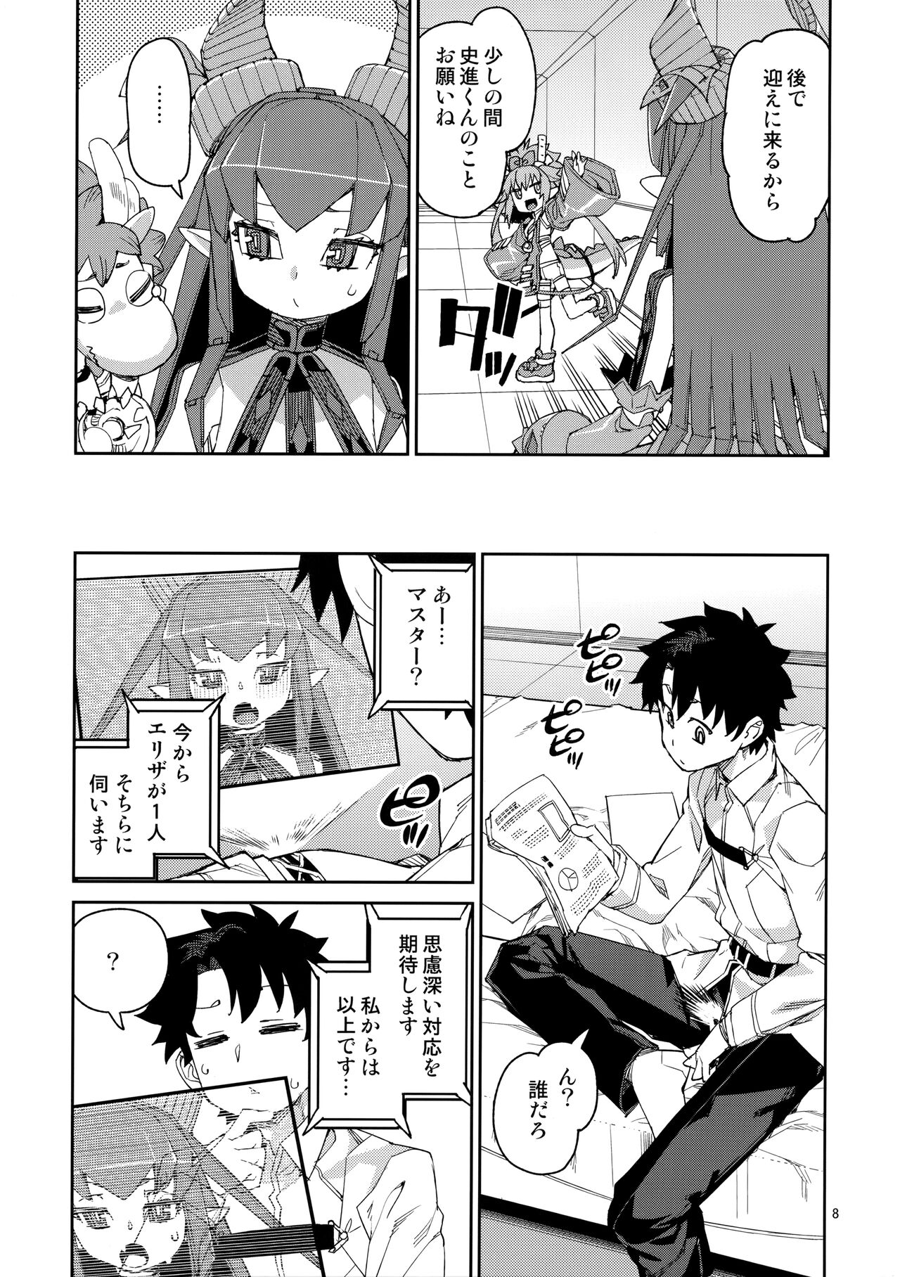 Nakamahazure wa Iya! page 9 full