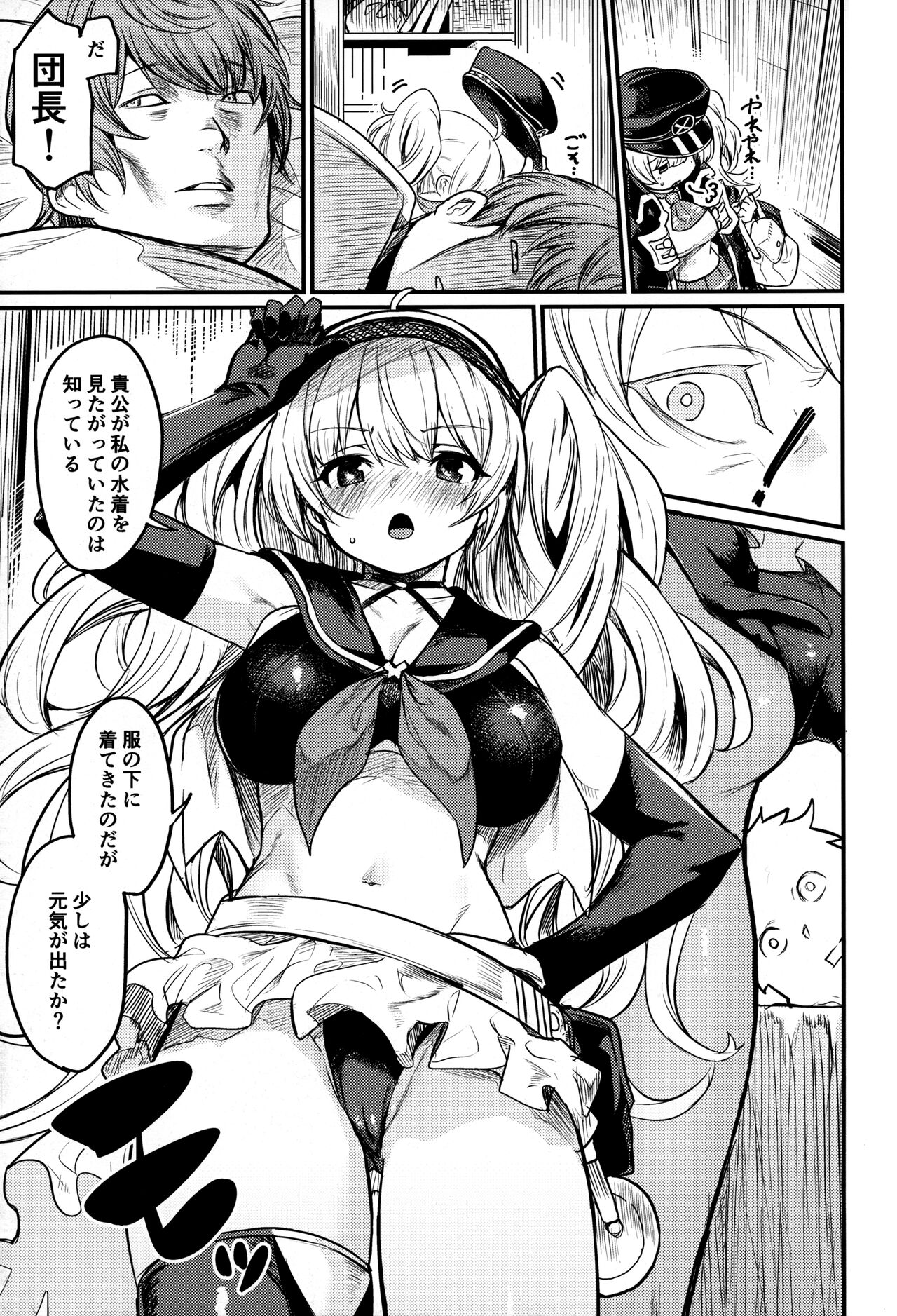 Chitsujo Summer! page 4 full