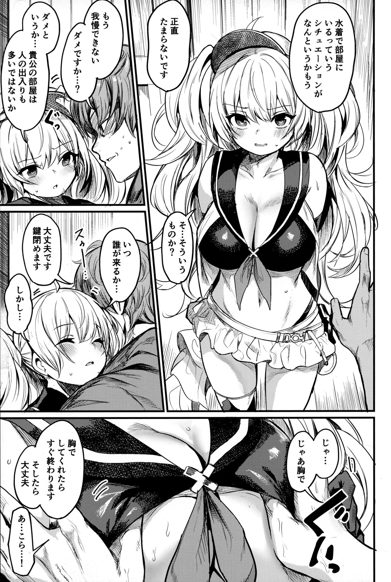 Chitsujo Summer! page 6 full