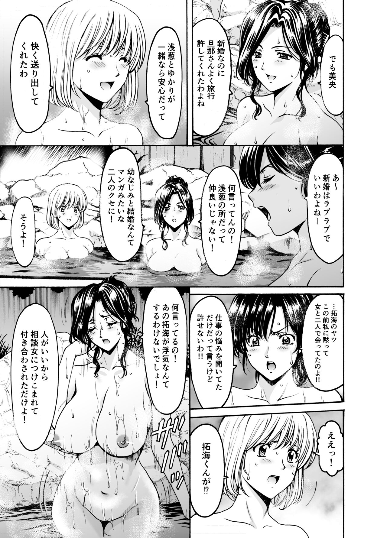 Hitozuma x 3 ~Yukemuri Ryoujou~ 1. Asagi page 5 full