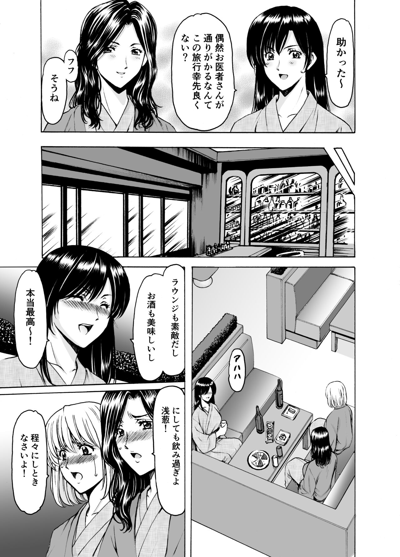 Hitozuma x 3 ~Yukemuri Ryoujou~ 1. Asagi page 9 full