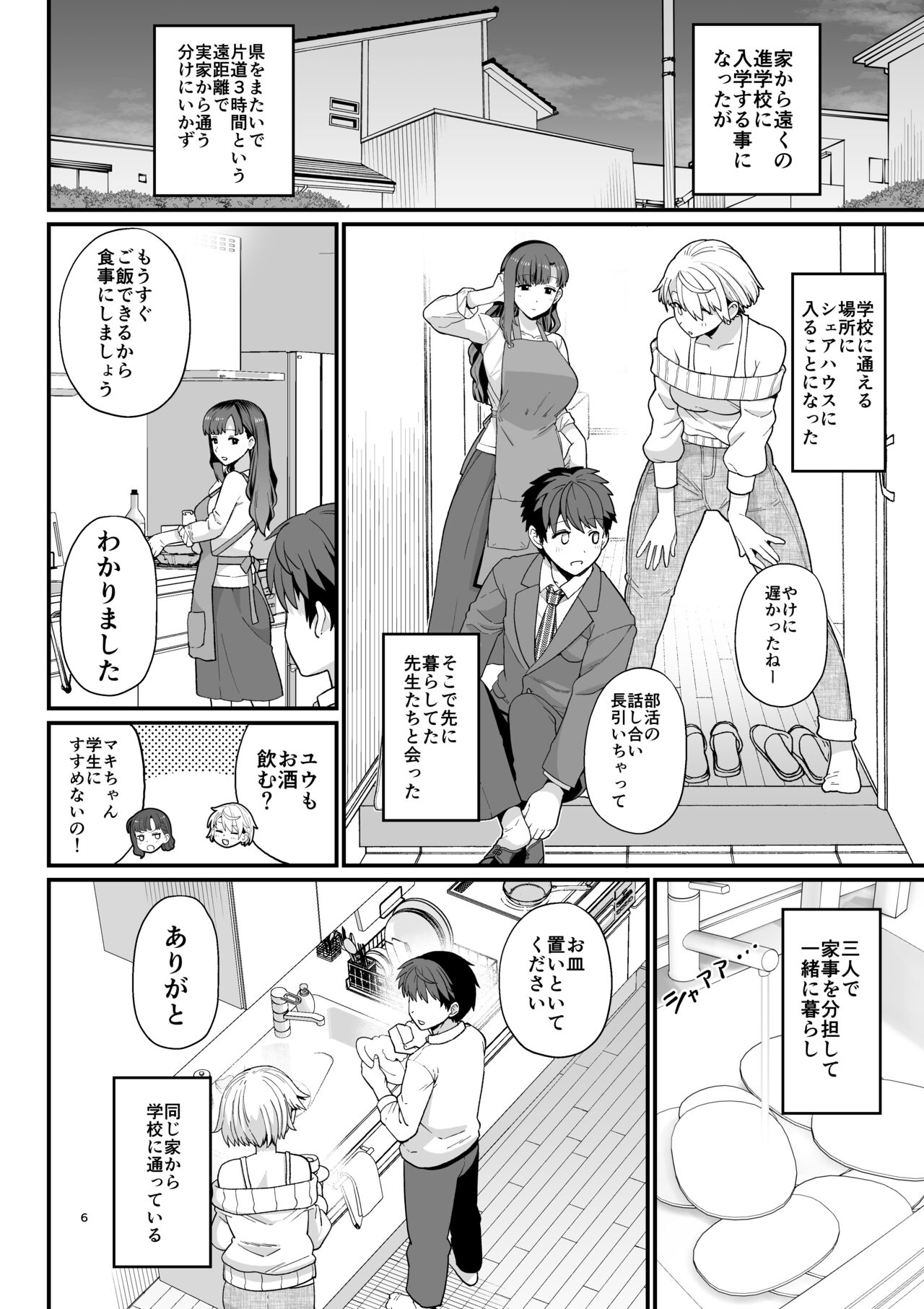 Sentaku Kyouka page 7 full