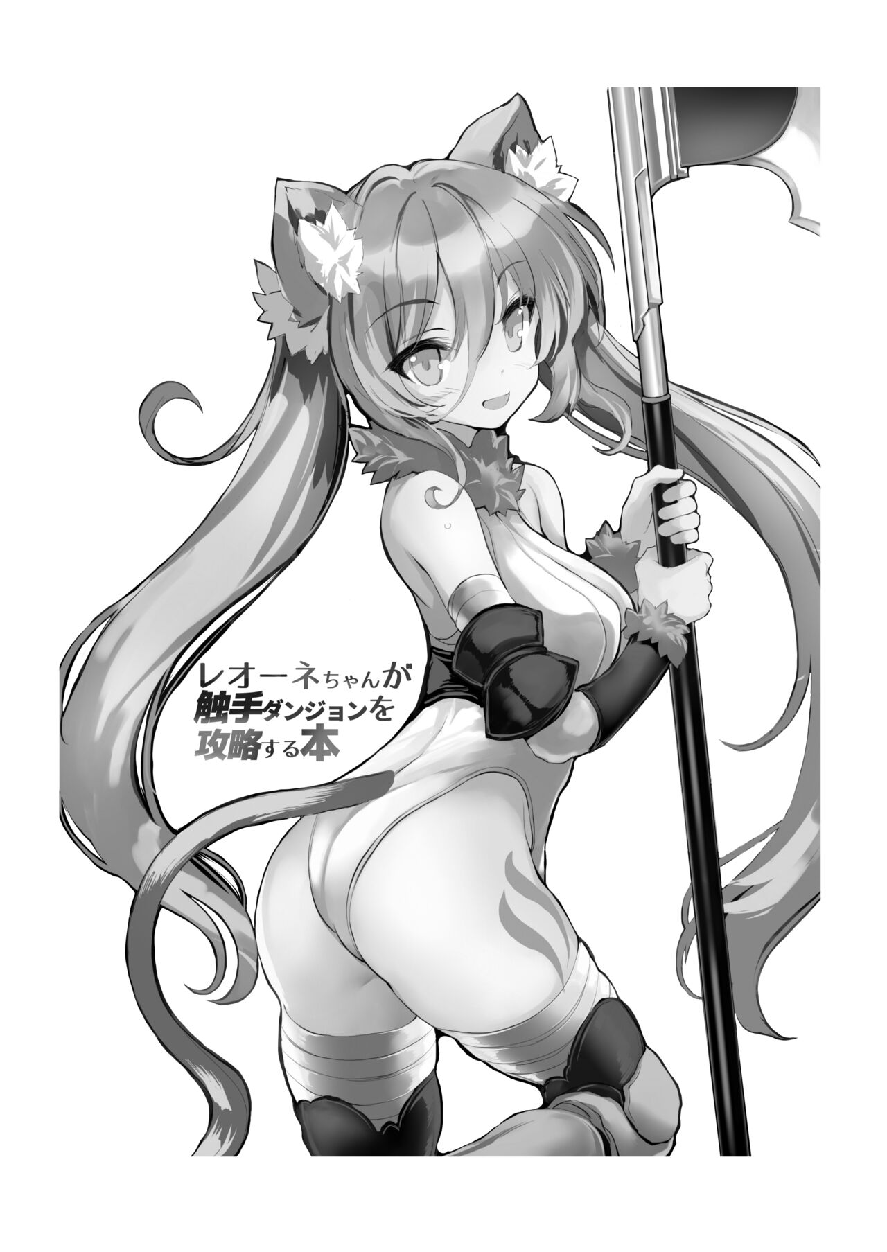 Leone-chan ga Shokushu Dungeon o Kouryaku suru Hon | Leone-chan Conquers A Tentacle Dungeon page 2 full