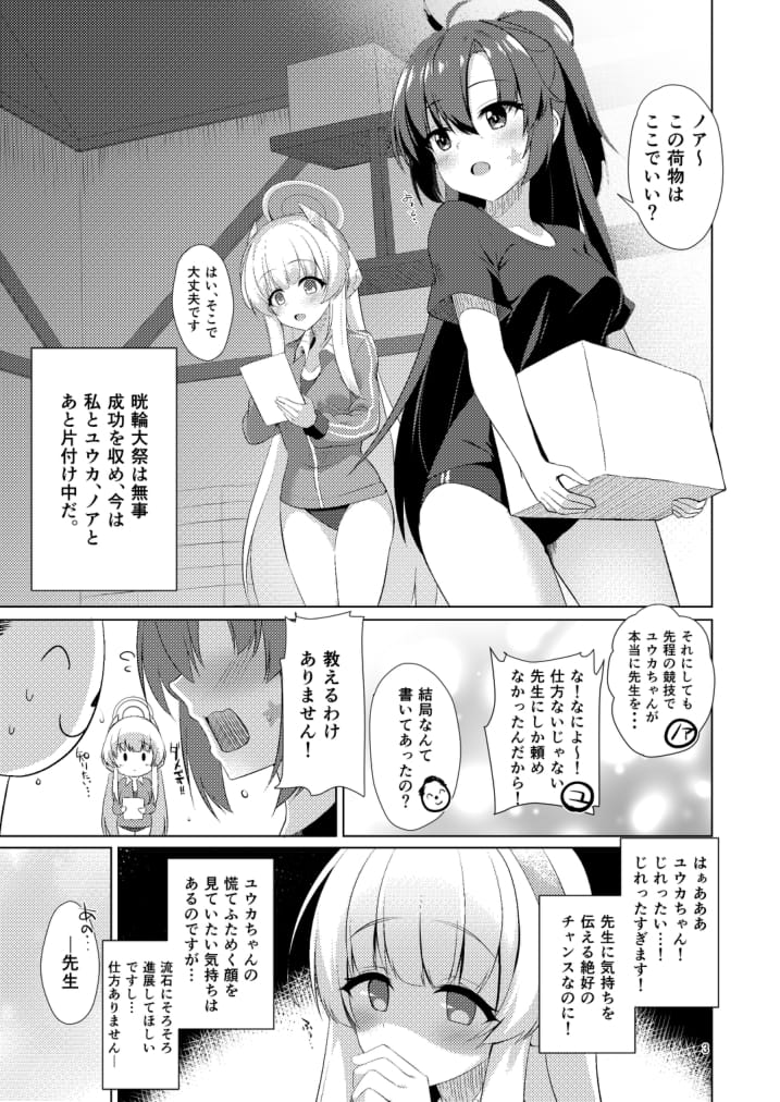 Seminar no Bishoujo to Ecchi suru Hon page 3 full