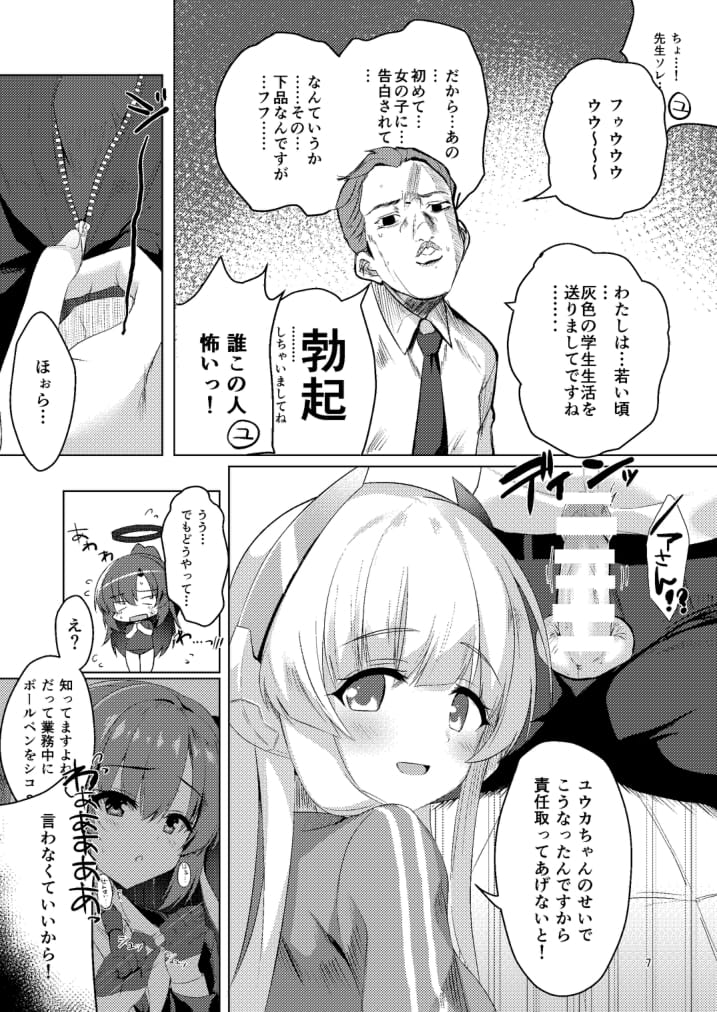 Seminar no Bishoujo to Ecchi suru Hon page 7 full