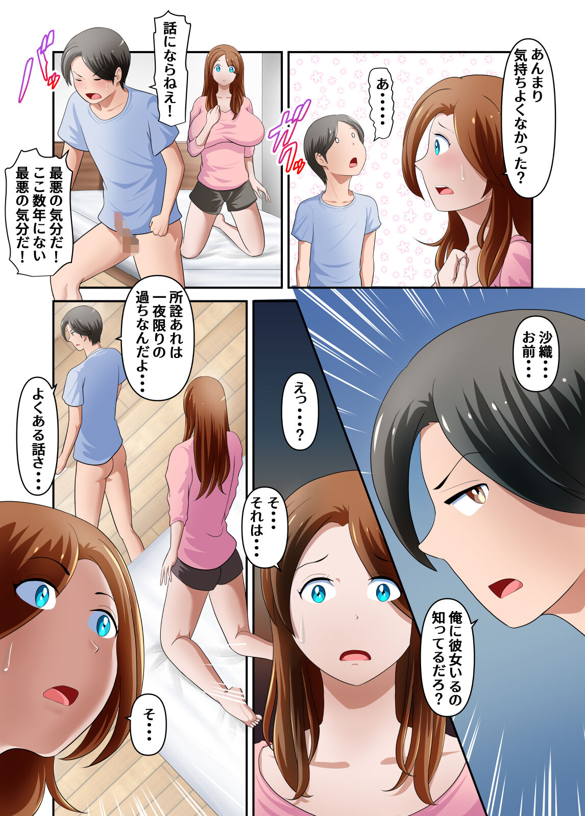 Boku no Kaa-san ga Amarinimo Erosugiru Ken 2 page 5 full