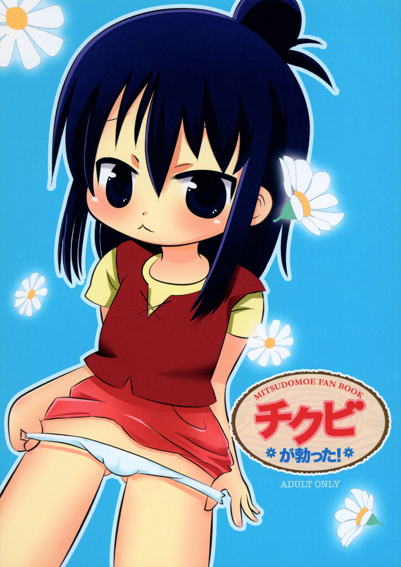 Chikubi ga Tatta! page 1 full