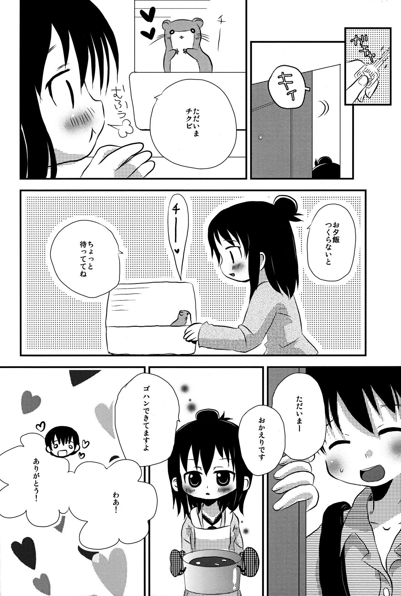 Chikubi ga Tatta! page 3 full