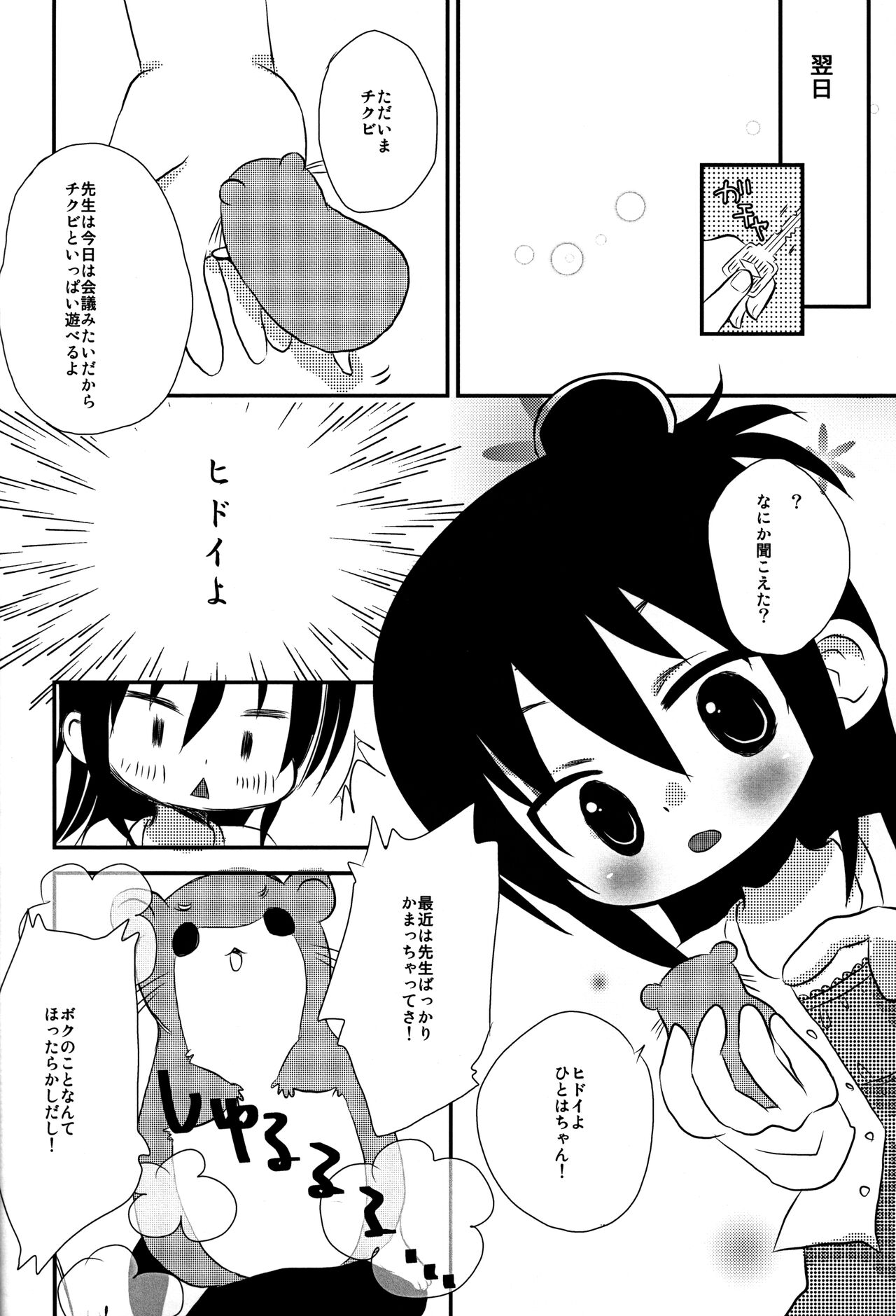 Chikubi ga Tatta! page 5 full