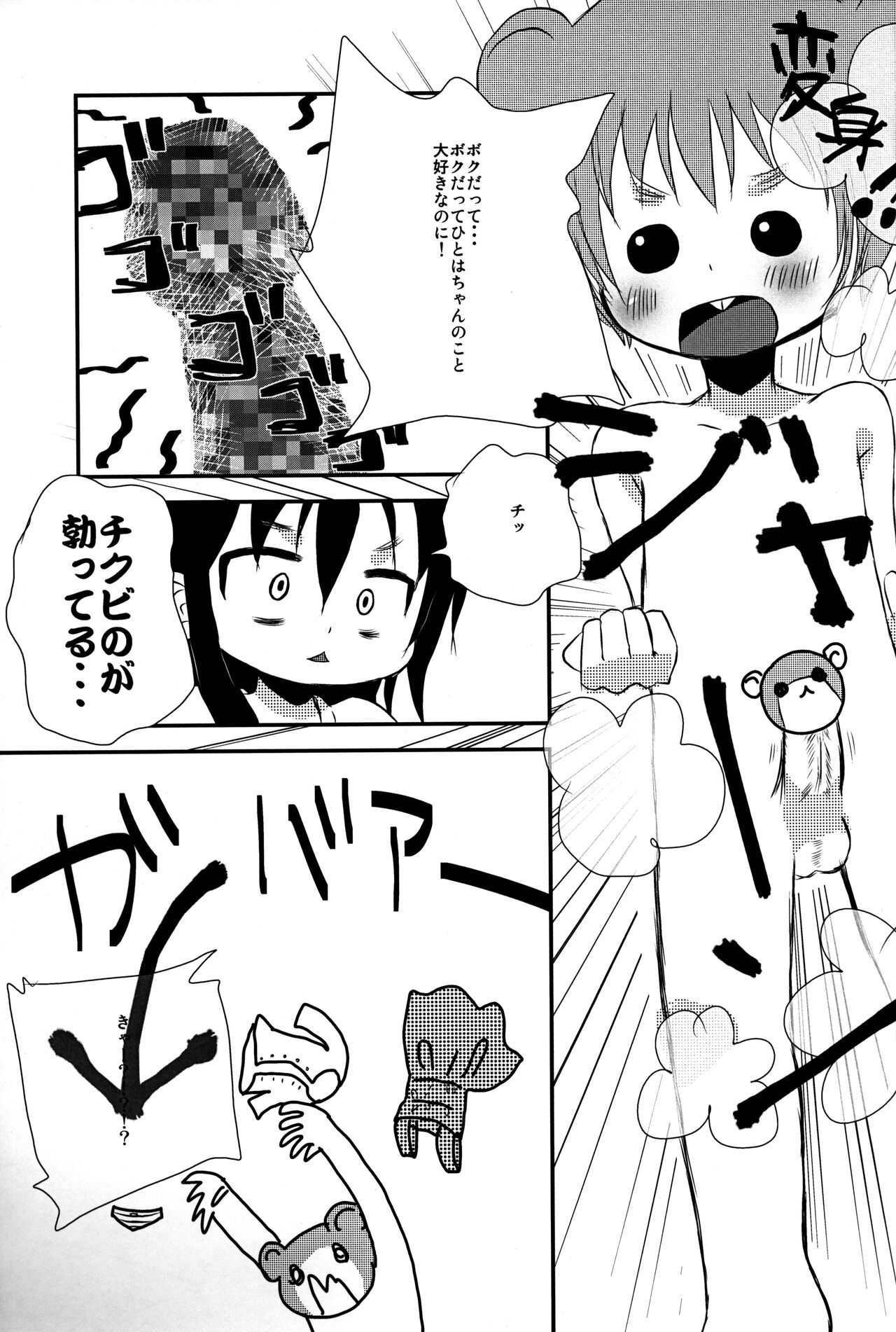 Chikubi ga Tatta! page 6 full