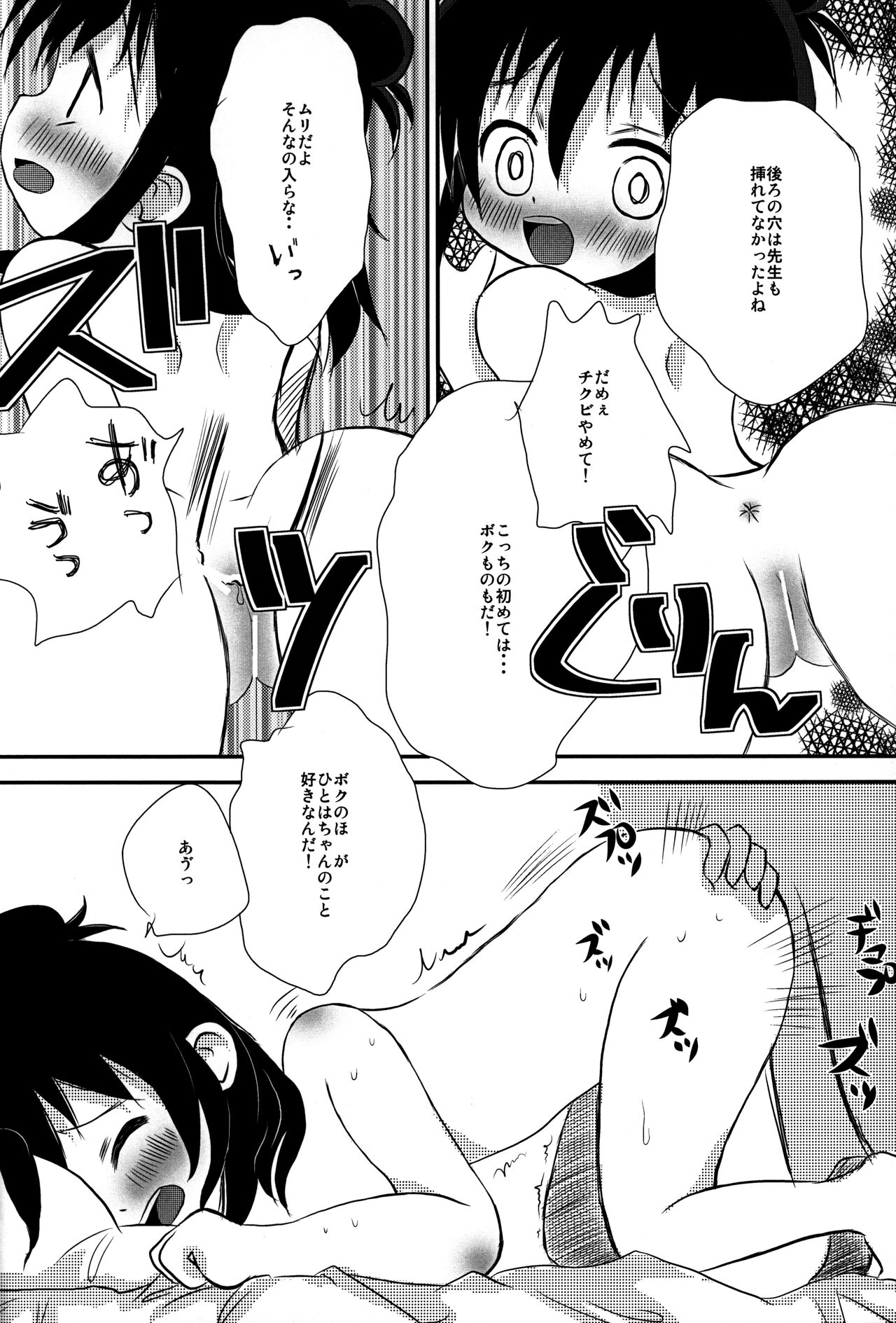 Chikubi ga Tatta! page 7 full